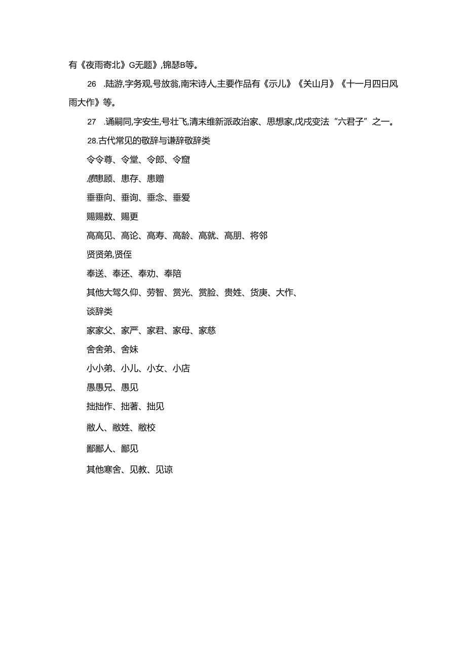 七上课本文学常识汇总.docx_第3页