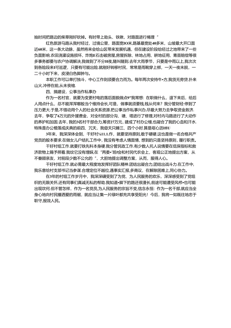 优秀党员事迹材料.docx_第2页