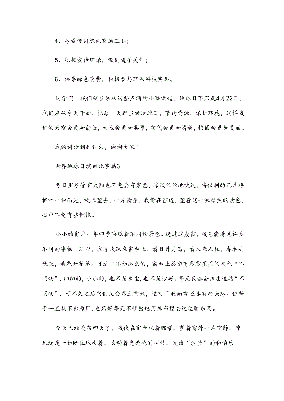 世界地球日演讲比赛（3篇）.docx_第3页