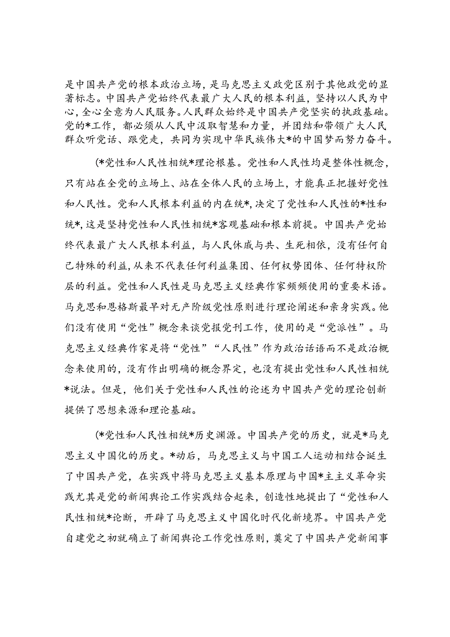 党课：树立和践行正确政绩观必须坚持党性和人民性相统一.docx_第2页