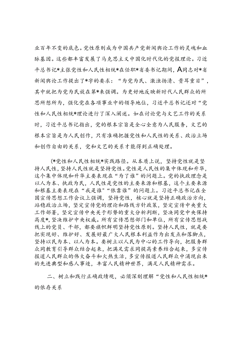 党课：树立和践行正确政绩观必须坚持党性和人民性相统一.docx_第3页