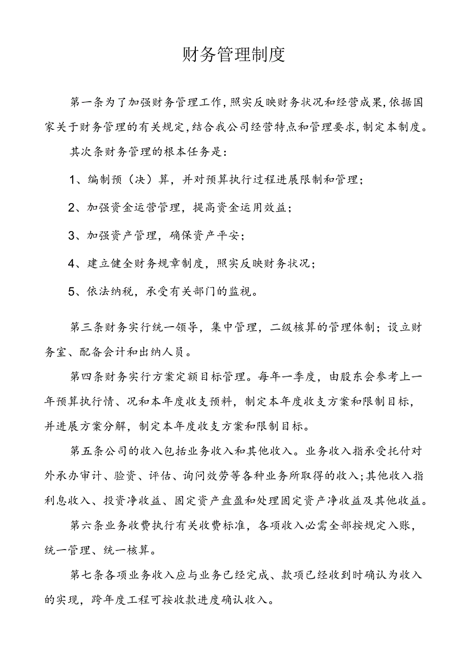 公司上墙制度(汇总).docx_第3页