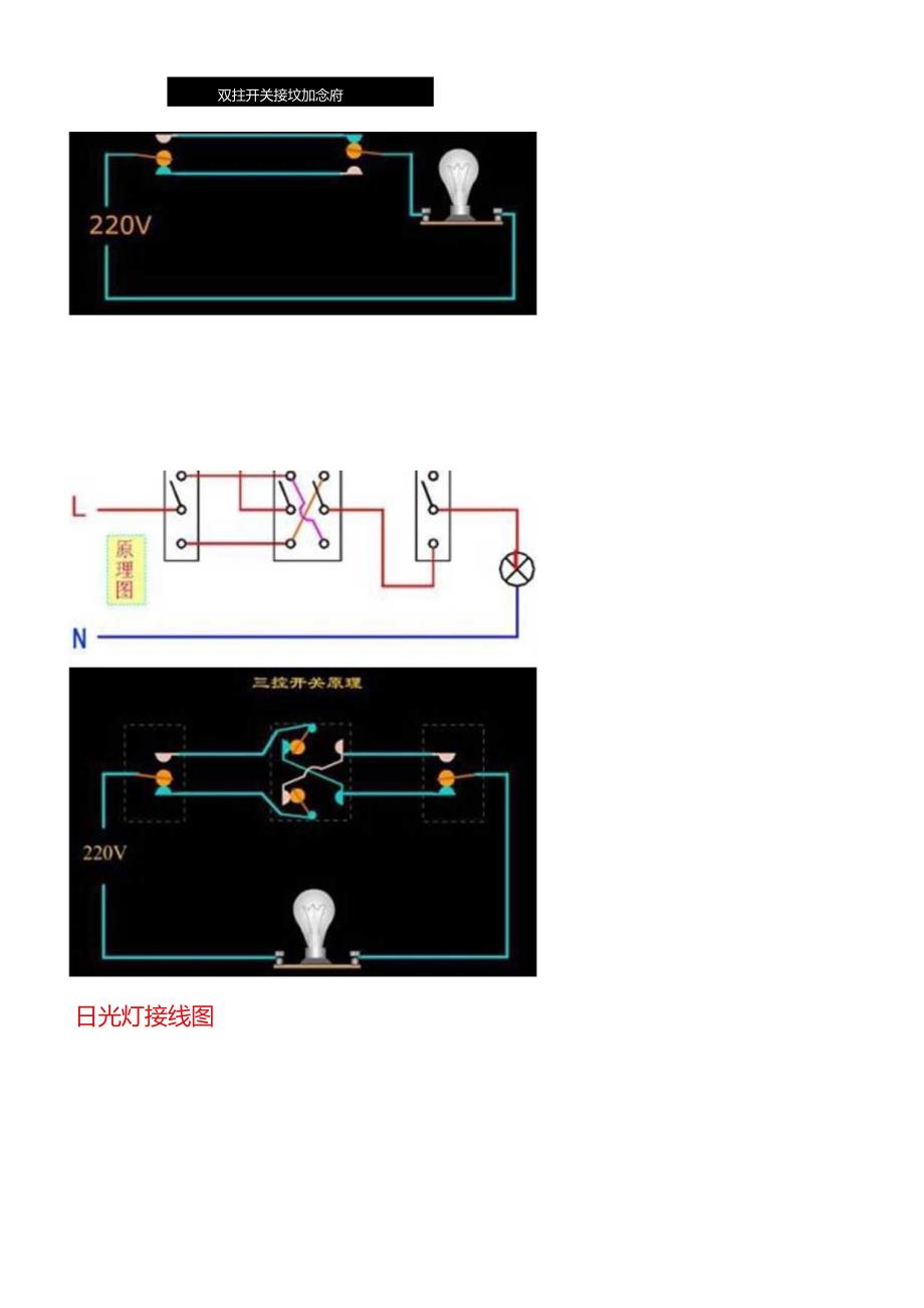 一灯单控一灯双控一灯三控一灯多控照明电路图.docx_第2页