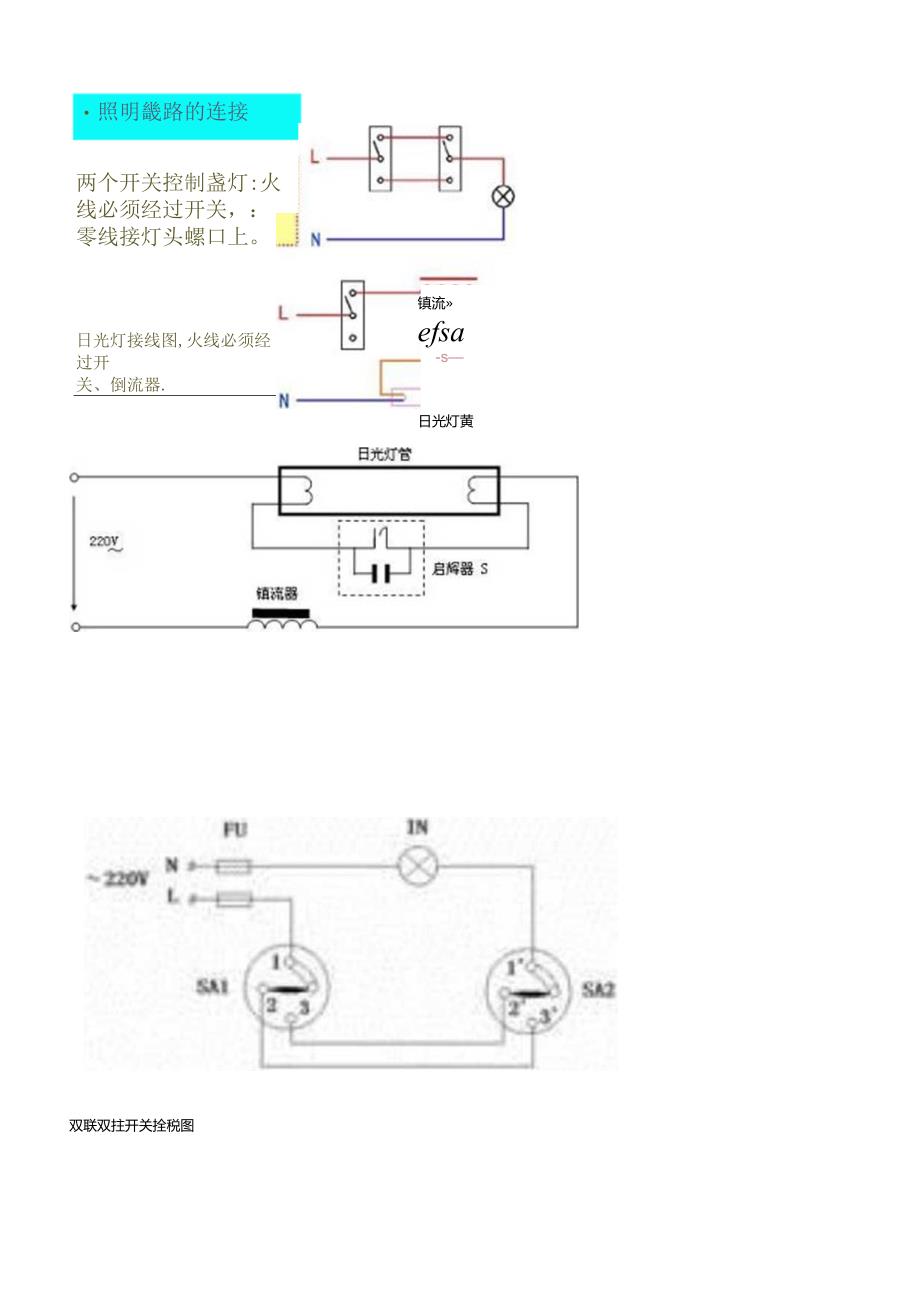 一灯单控一灯双控一灯三控一灯多控照明电路图.docx_第3页