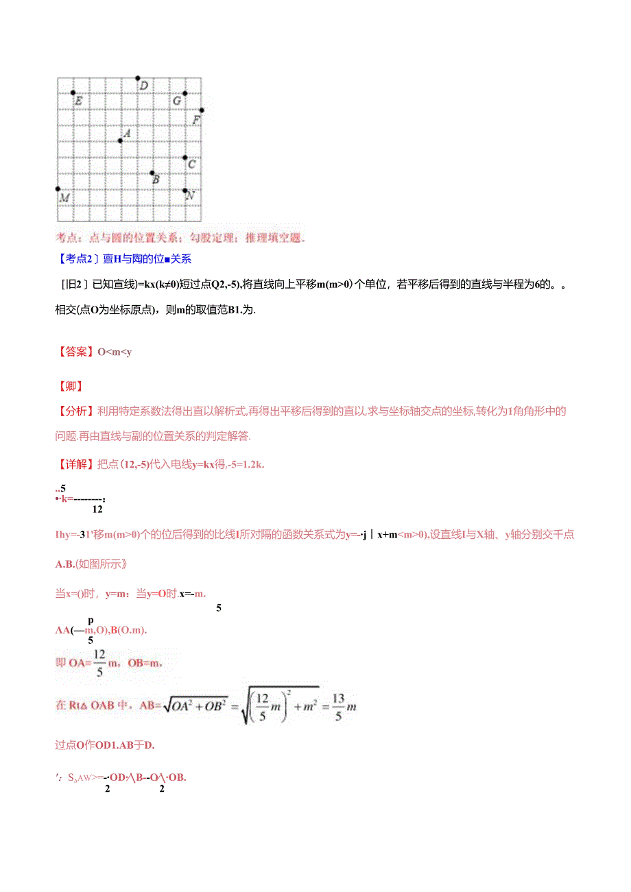 专题13 圆的有关位置关系（解析版） .docx_第2页