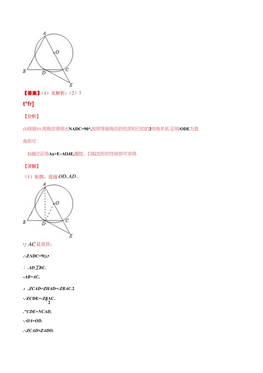 专题13 圆的有关位置关系（解析版） .docx_第3页