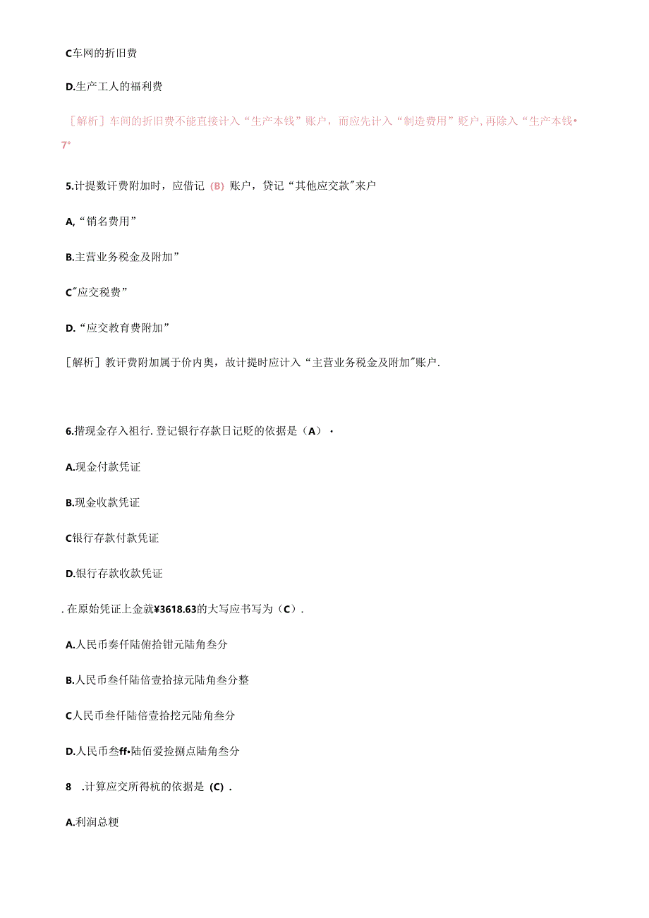 XXXX年会计从业资格考试会计基础模拟题3.docx_第2页