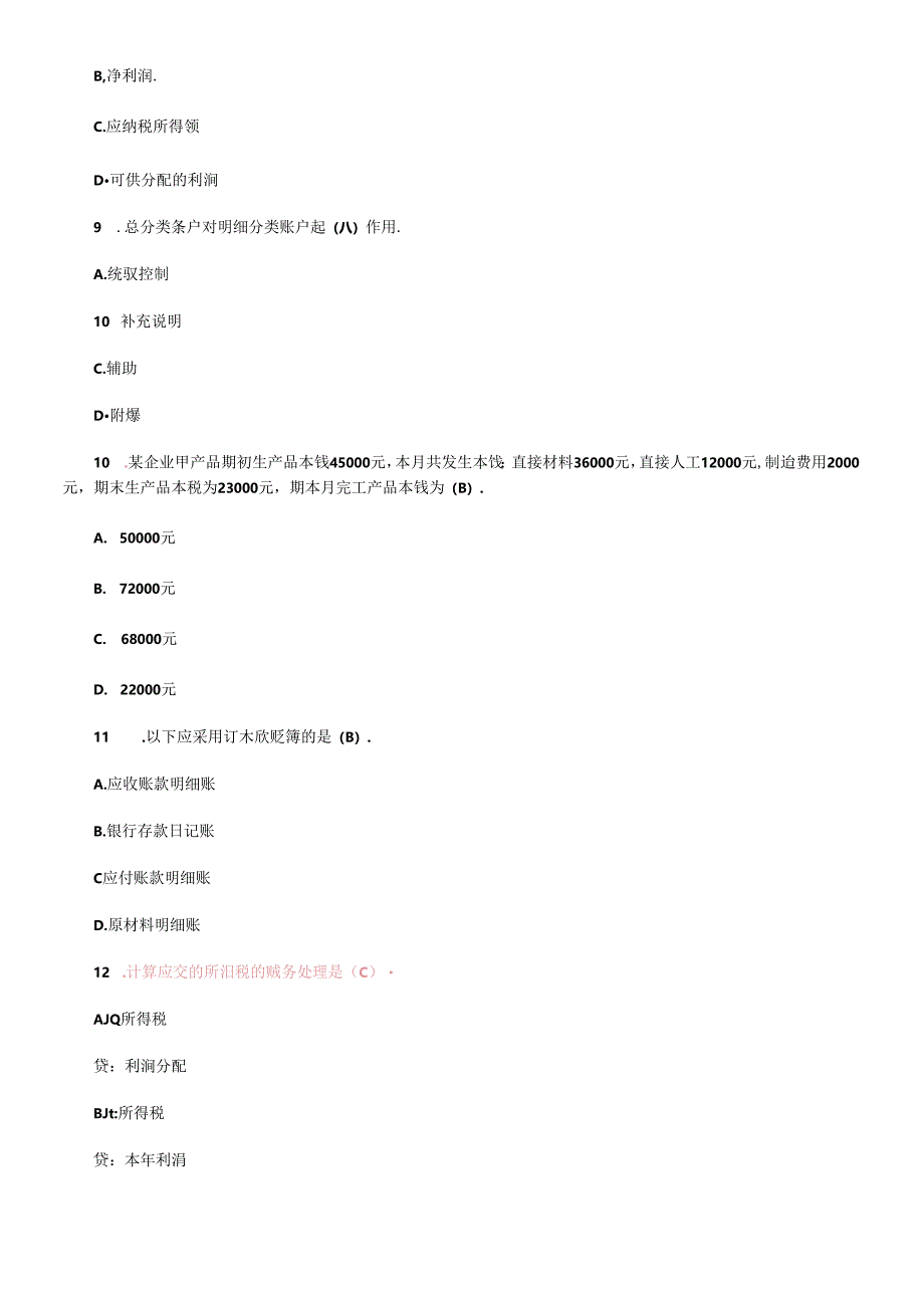 XXXX年会计从业资格考试会计基础模拟题3.docx_第3页