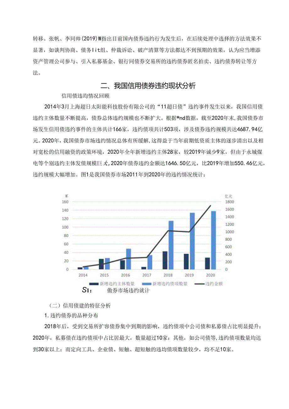 【《我国信用债违约问题、原因及优化探析》7300字（论文）】.docx_第3页