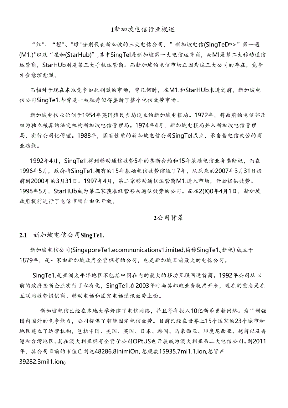 Project-新加坡三大电信公司财务分析与比较-final.docx_第2页