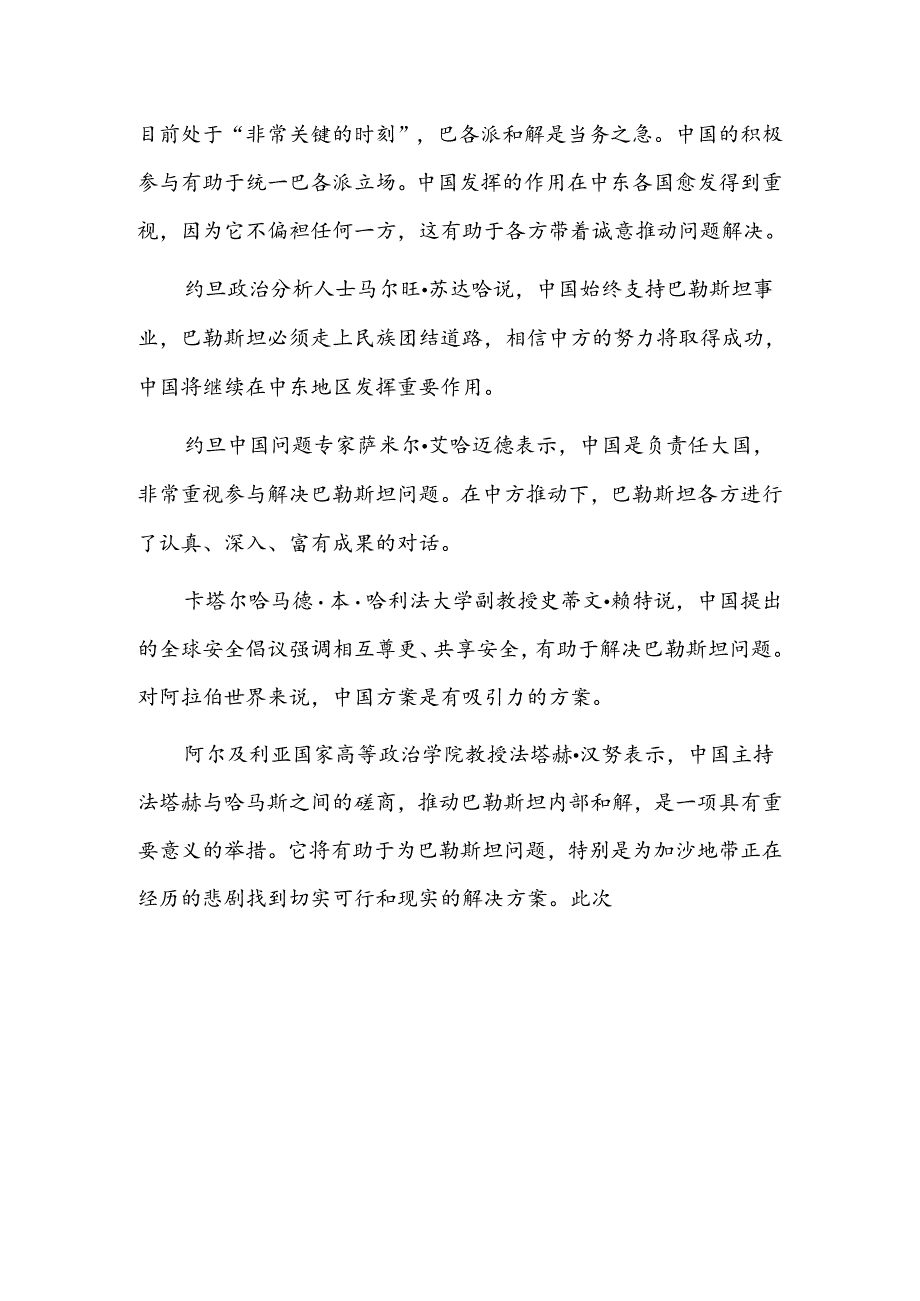 中东国家人士高度评价中国推动巴勒斯坦内部和解的努力.docx_第2页