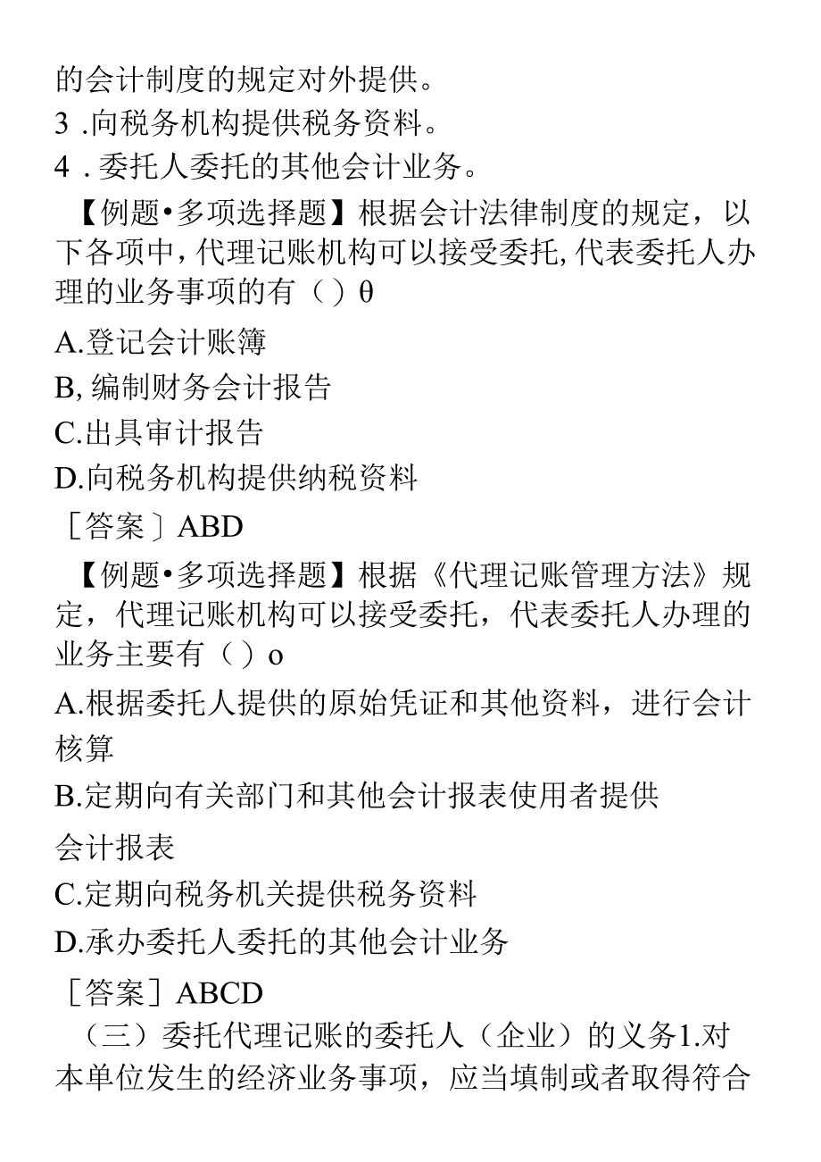 XXXX年会计从业资格考试《财经法规》学习讲义07doc-.docx_第3页