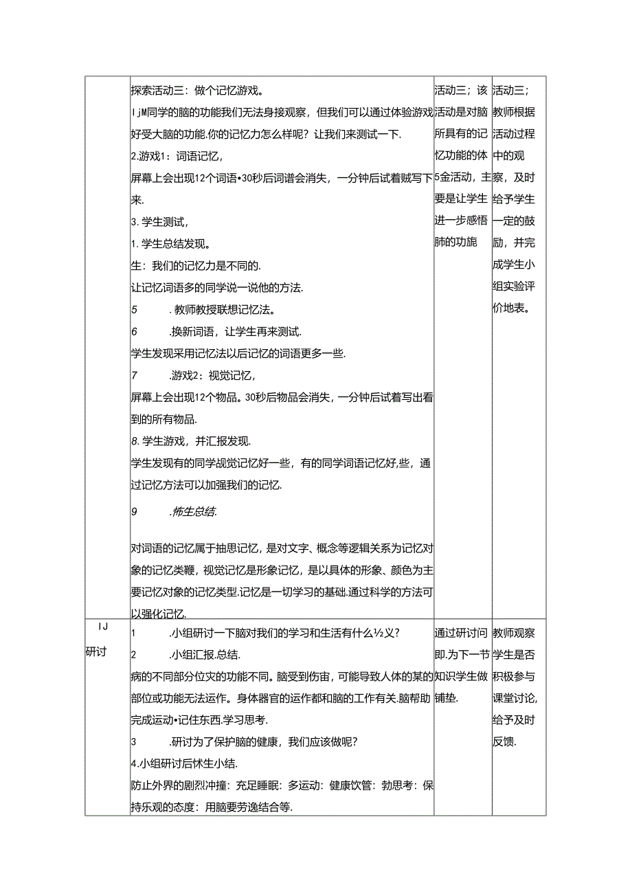 【大单元整体教学】教科版科学五年级上册 第四单元《健康生活》第4课 身体的“总”指挥 课时教案.docx_第3页