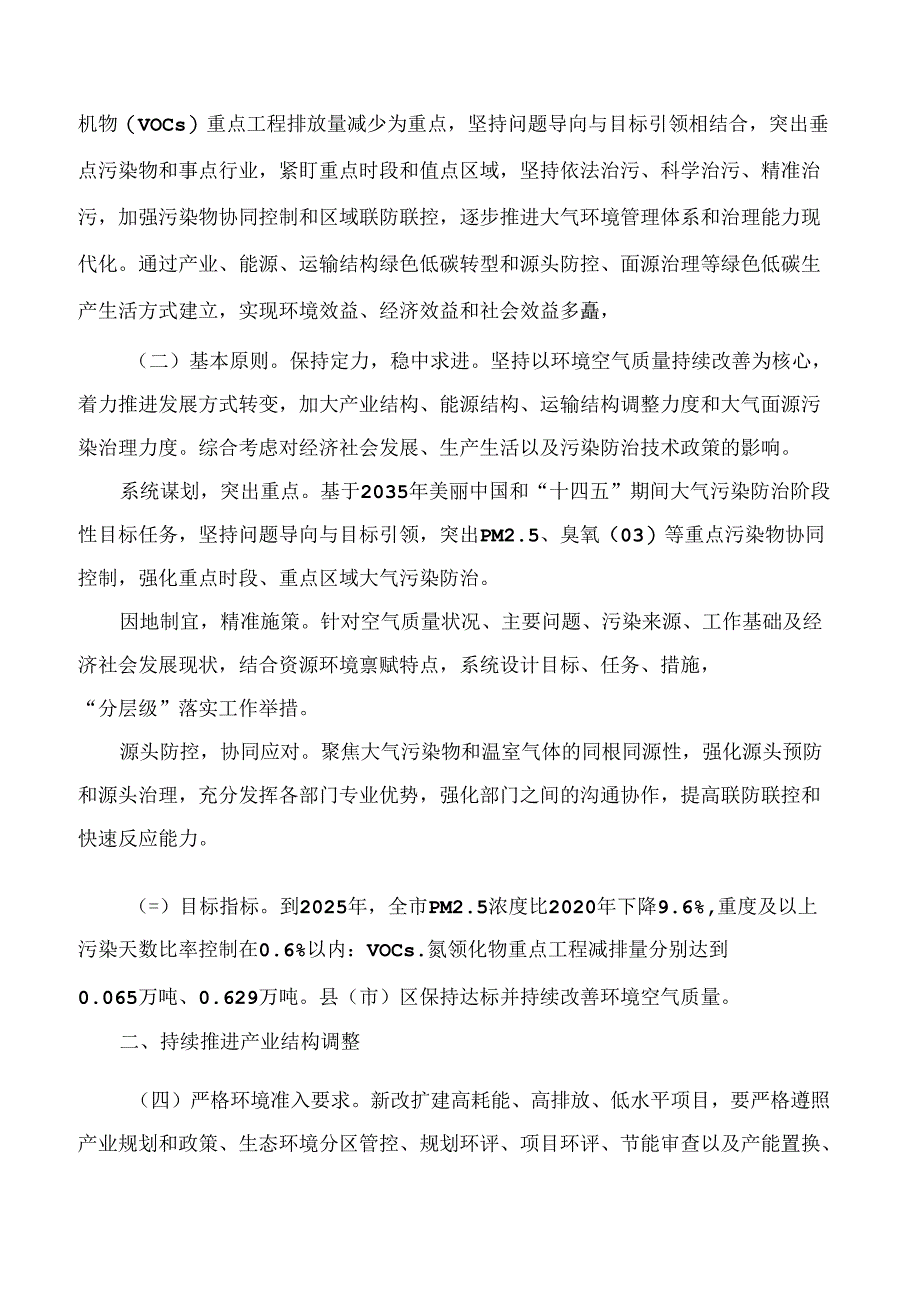 《齐齐哈尔市空气质量持续改善行动计划实施方案》.docx_第2页