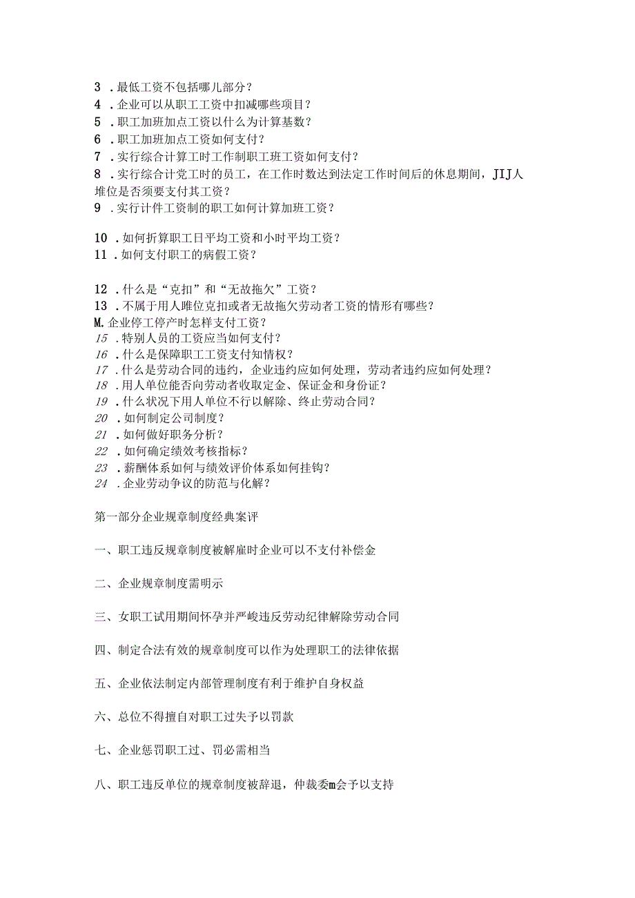 企业公司规章制度制作要领..docx_第2页