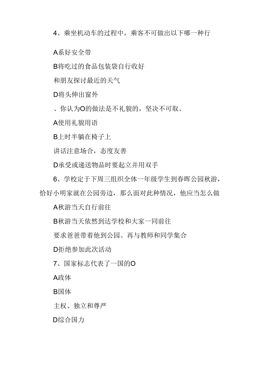 全国学生“学宪法讲宪法”活动暨“全国青少年学生法治知识网络大赛”试题(小学1~2年级).docx_第2页