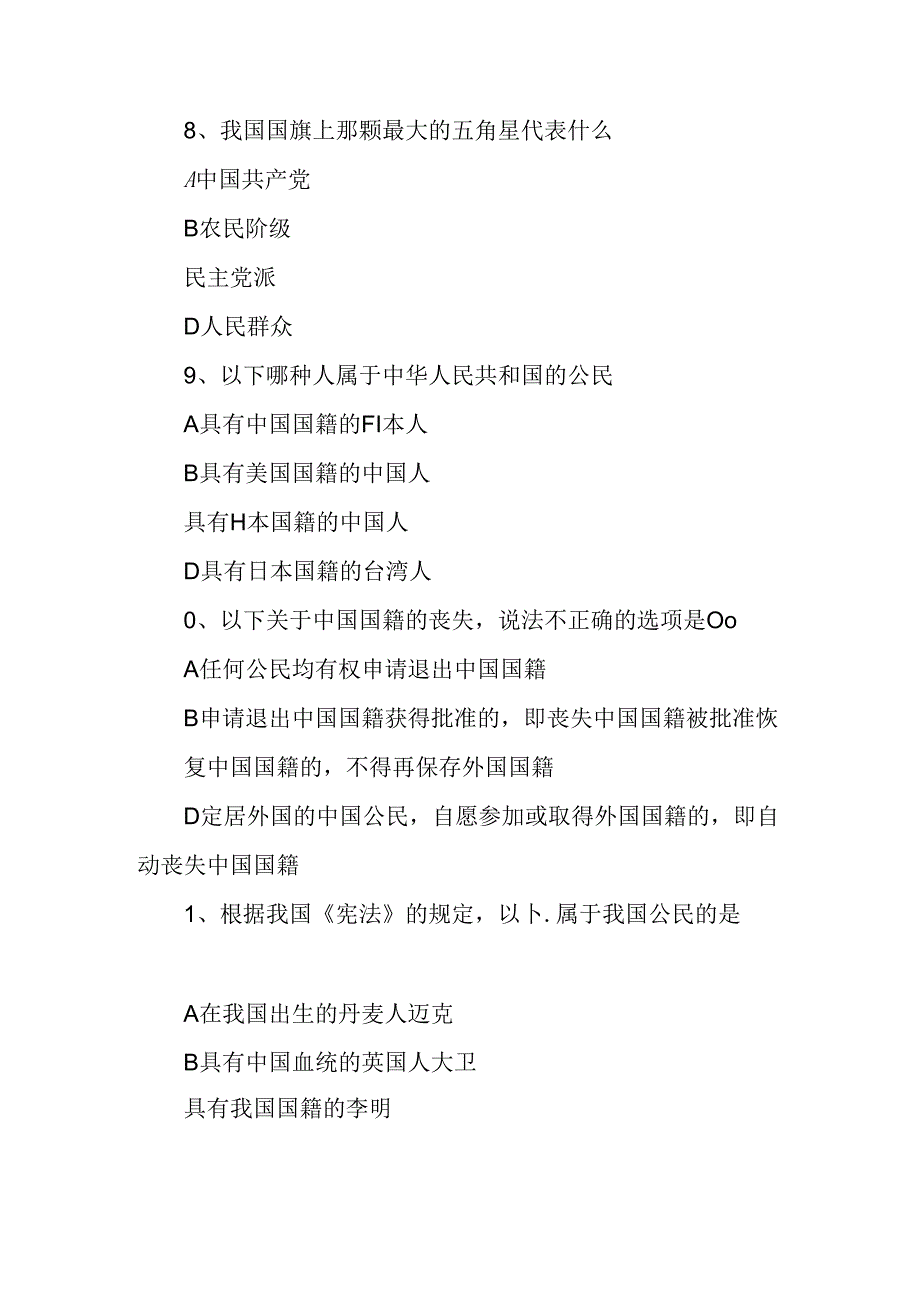 全国学生“学宪法讲宪法”活动暨“全国青少年学生法治知识网络大赛”试题(小学1~2年级).docx_第3页