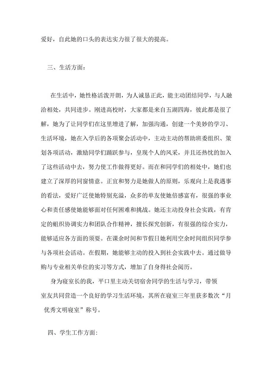 优秀毕业生优秀事迹材料.docx_第3页