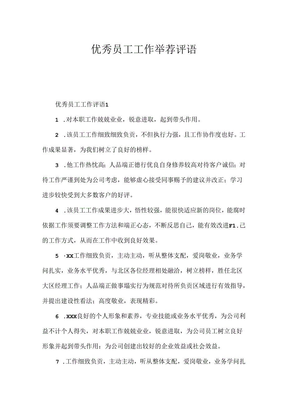 优秀员工工作推荐评语.docx_第1页