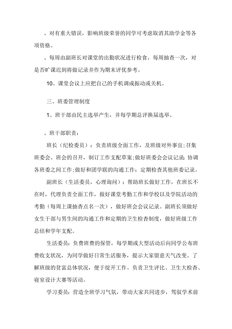 优秀班级考评细则.docx_第3页