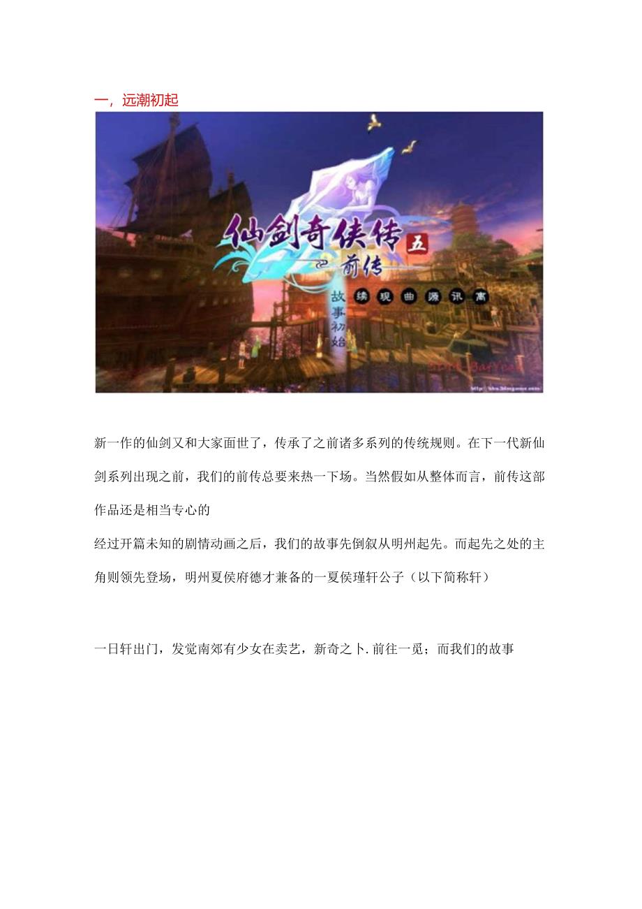 仙剑奇侠传五前传图文全攻略.docx_第1页