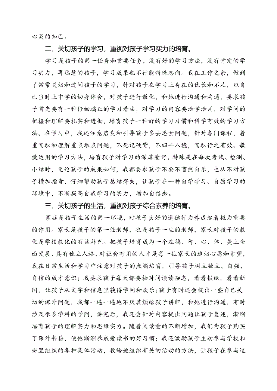 优秀家长简要事迹.docx_第2页