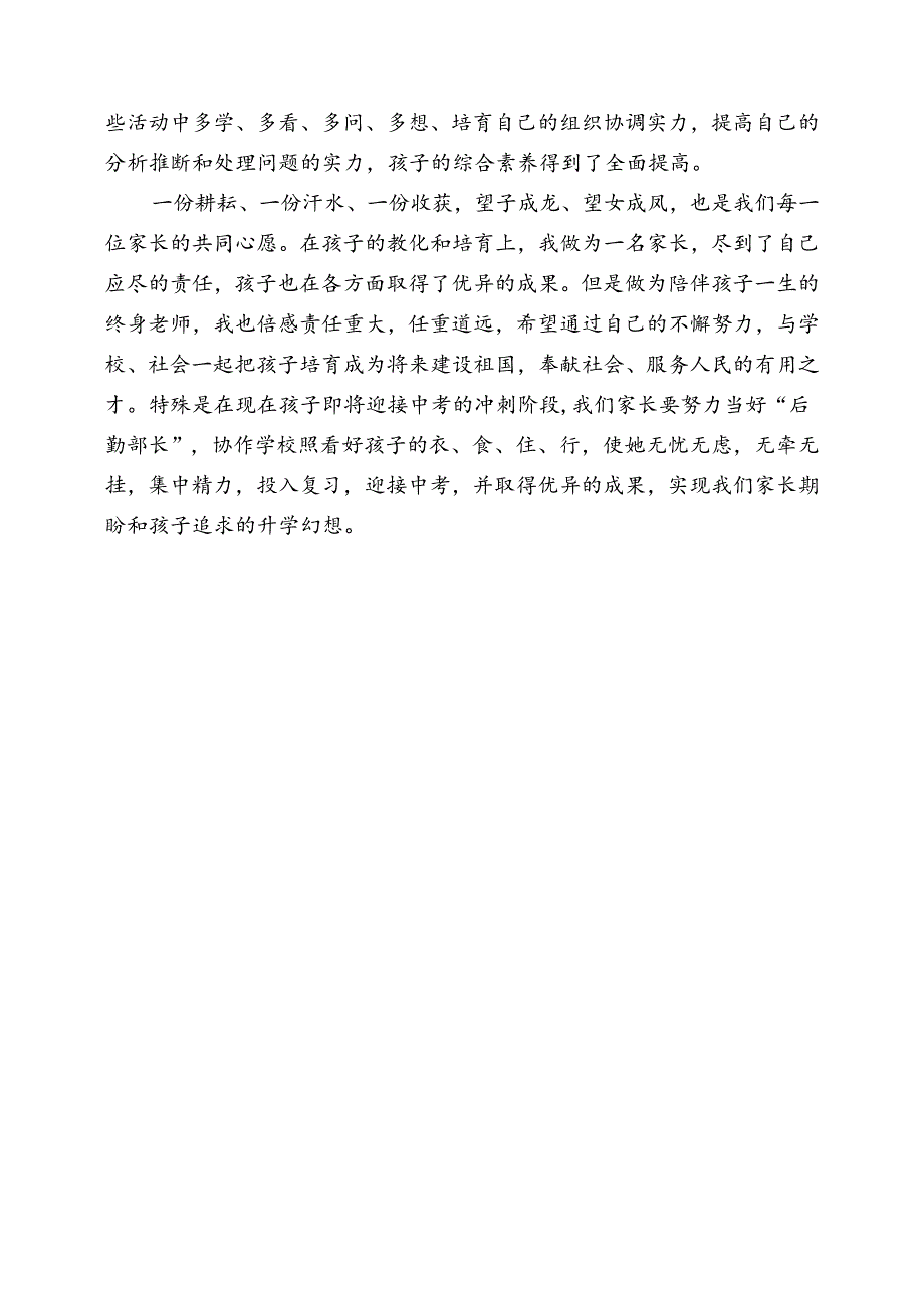 优秀家长简要事迹.docx_第3页