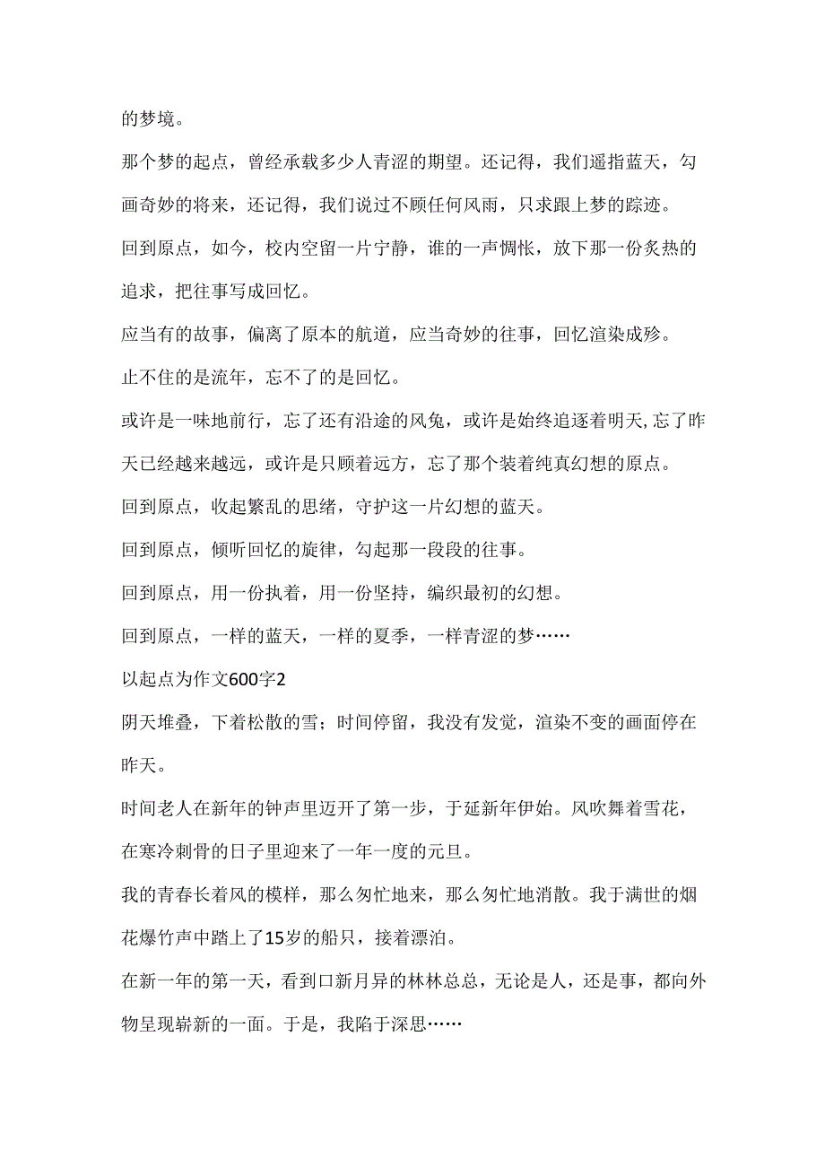 以起点为作文600字精选.docx_第2页