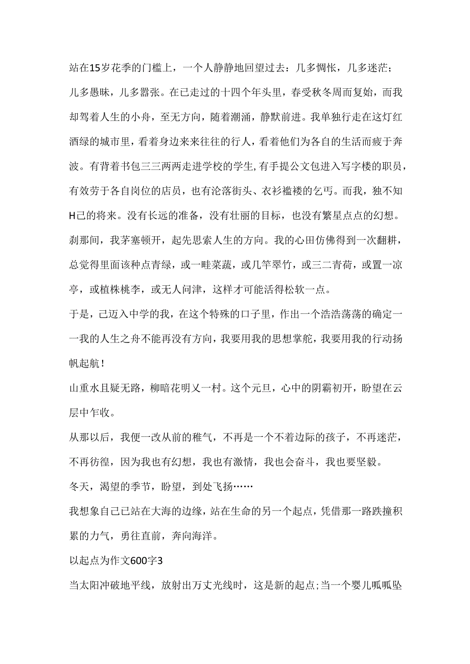 以起点为作文600字精选.docx_第3页