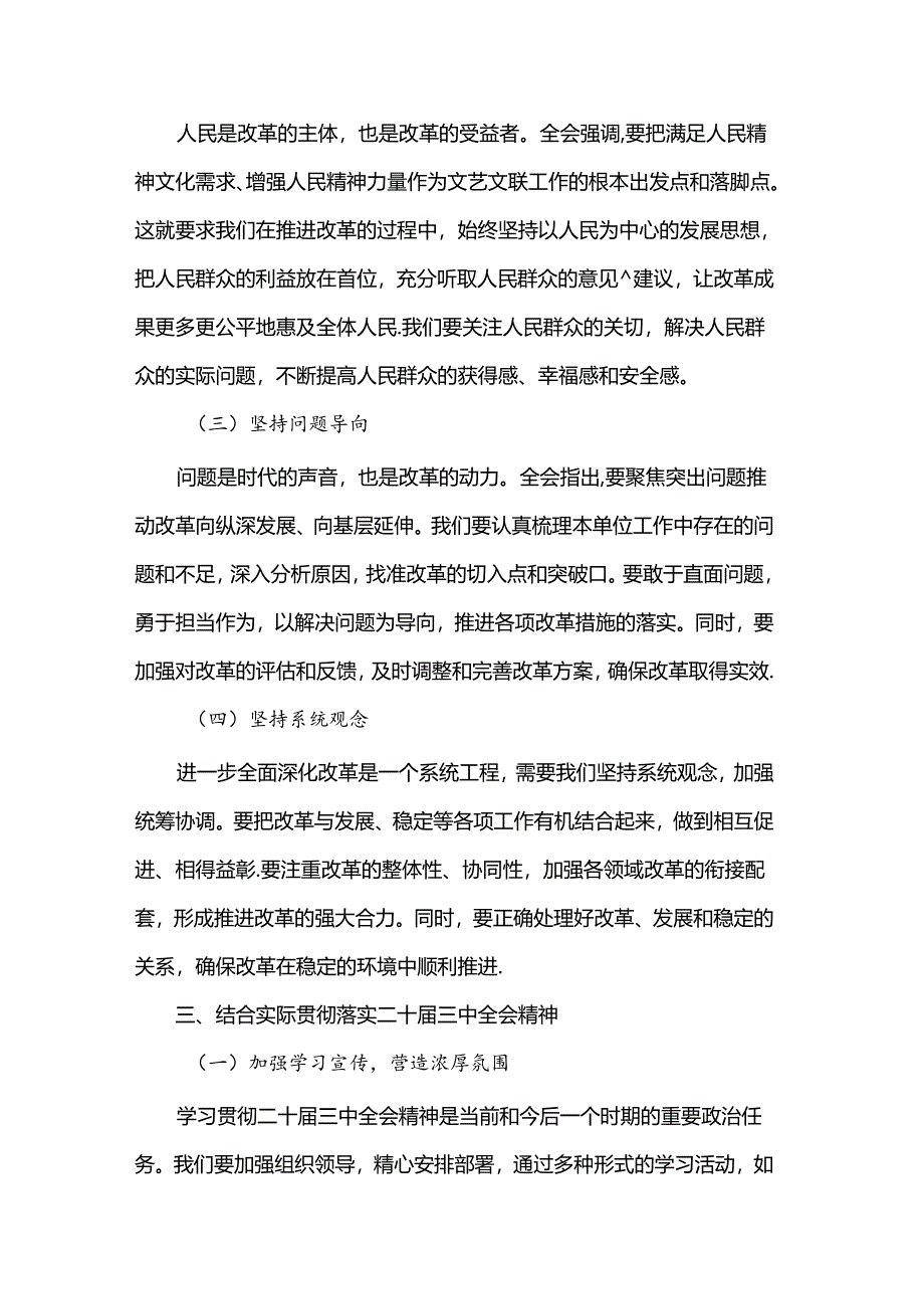 党组理论学习中心组关于学习贯彻二十届三中全会精神研讨发言稿.docx_第3页