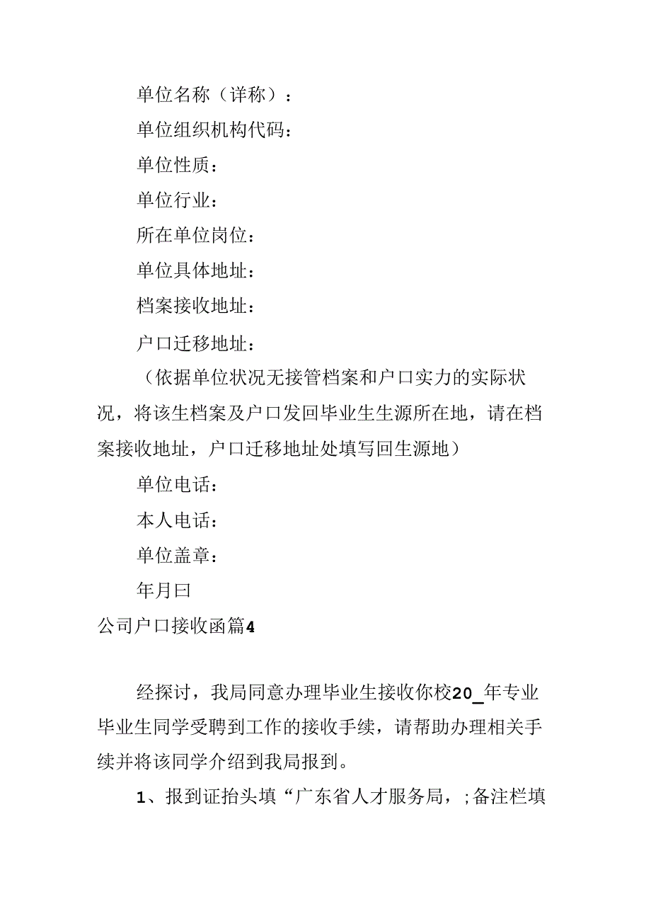 公司户口接收函.docx_第2页