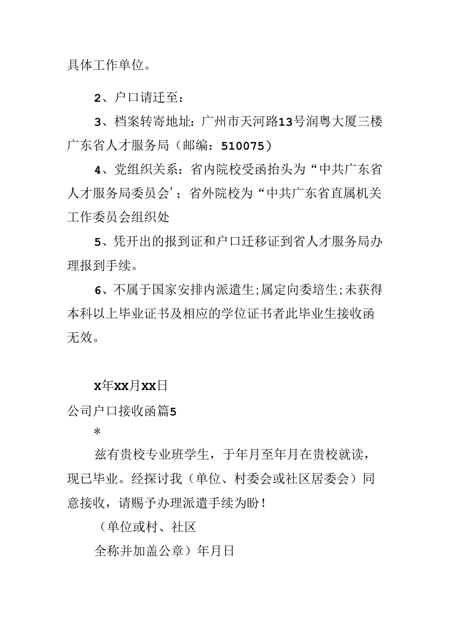 公司户口接收函.docx_第3页