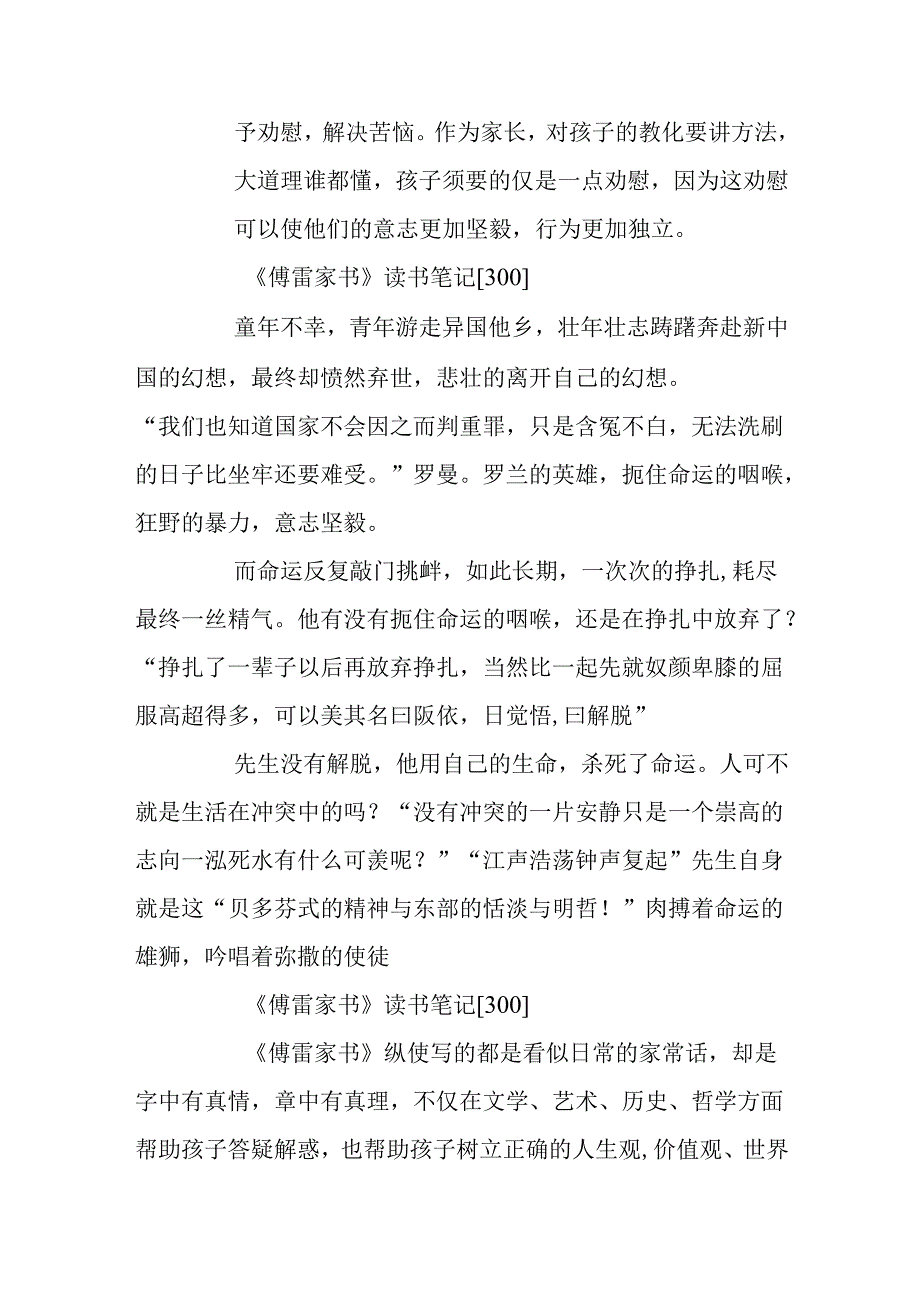 傅雷家书初中读后笔记10篇.docx_第2页