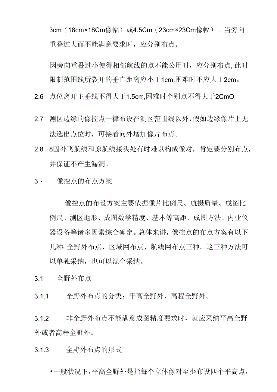 像片控制测量.docx_第3页