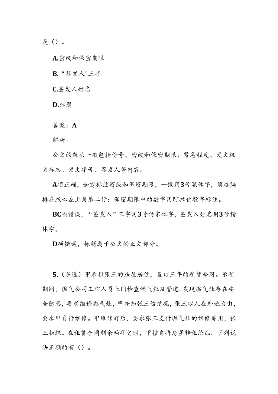 公考资料每日考题5道.docx_第3页