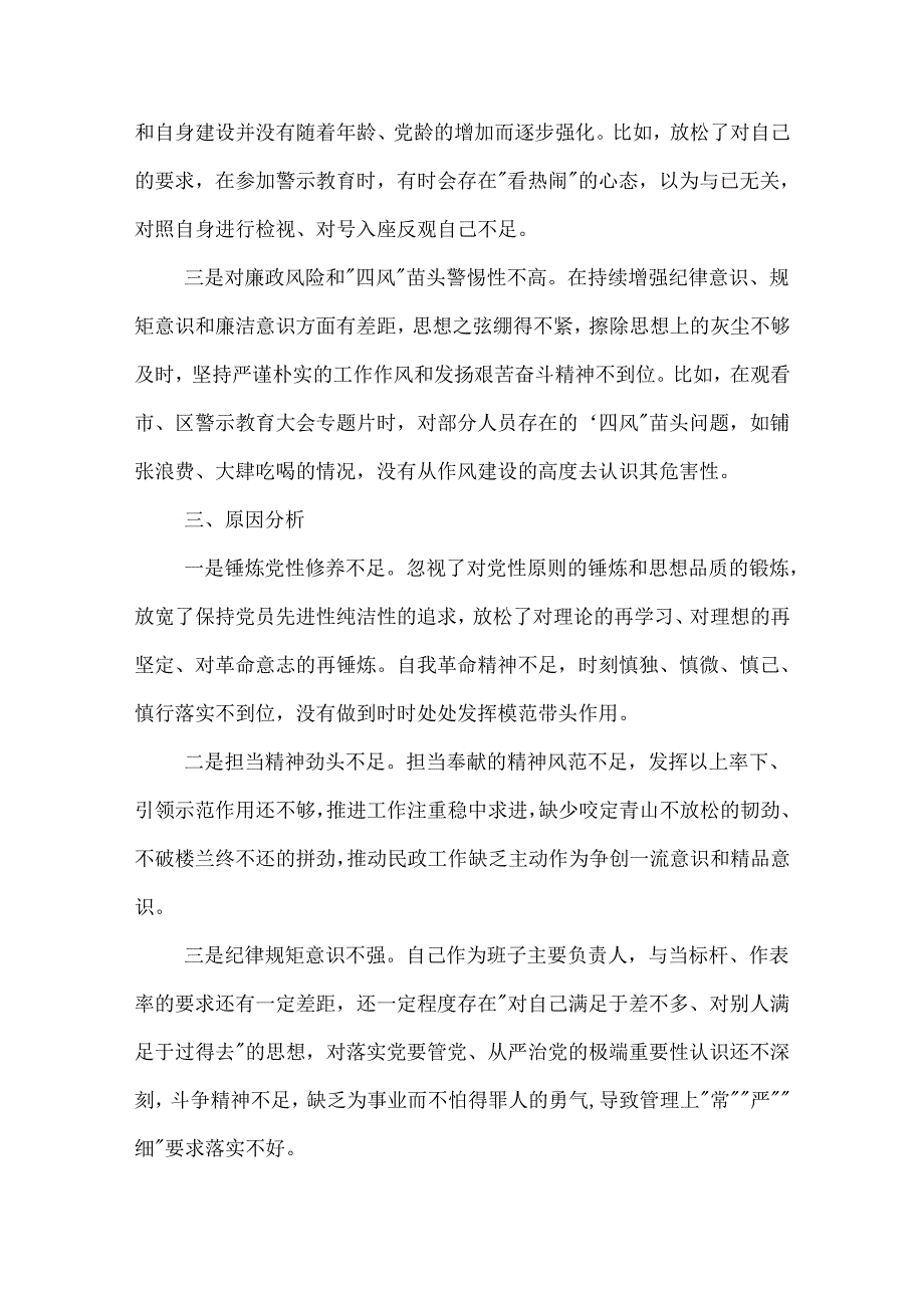 党纪学习教育专题三交流研讨材料3篇范文.docx_第2页