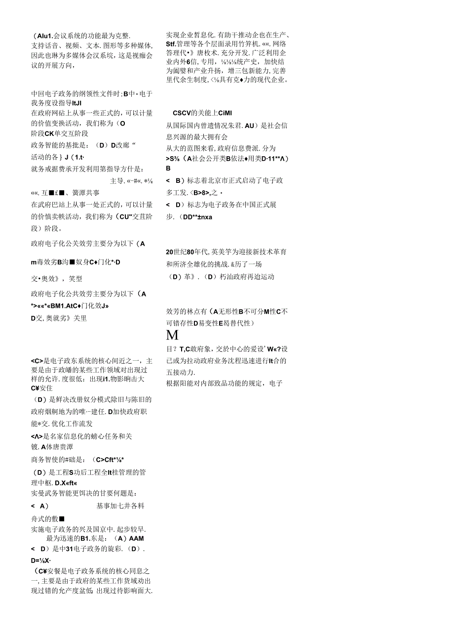 XXXX电子政务最全复习题_试题缩印.docx_第3页