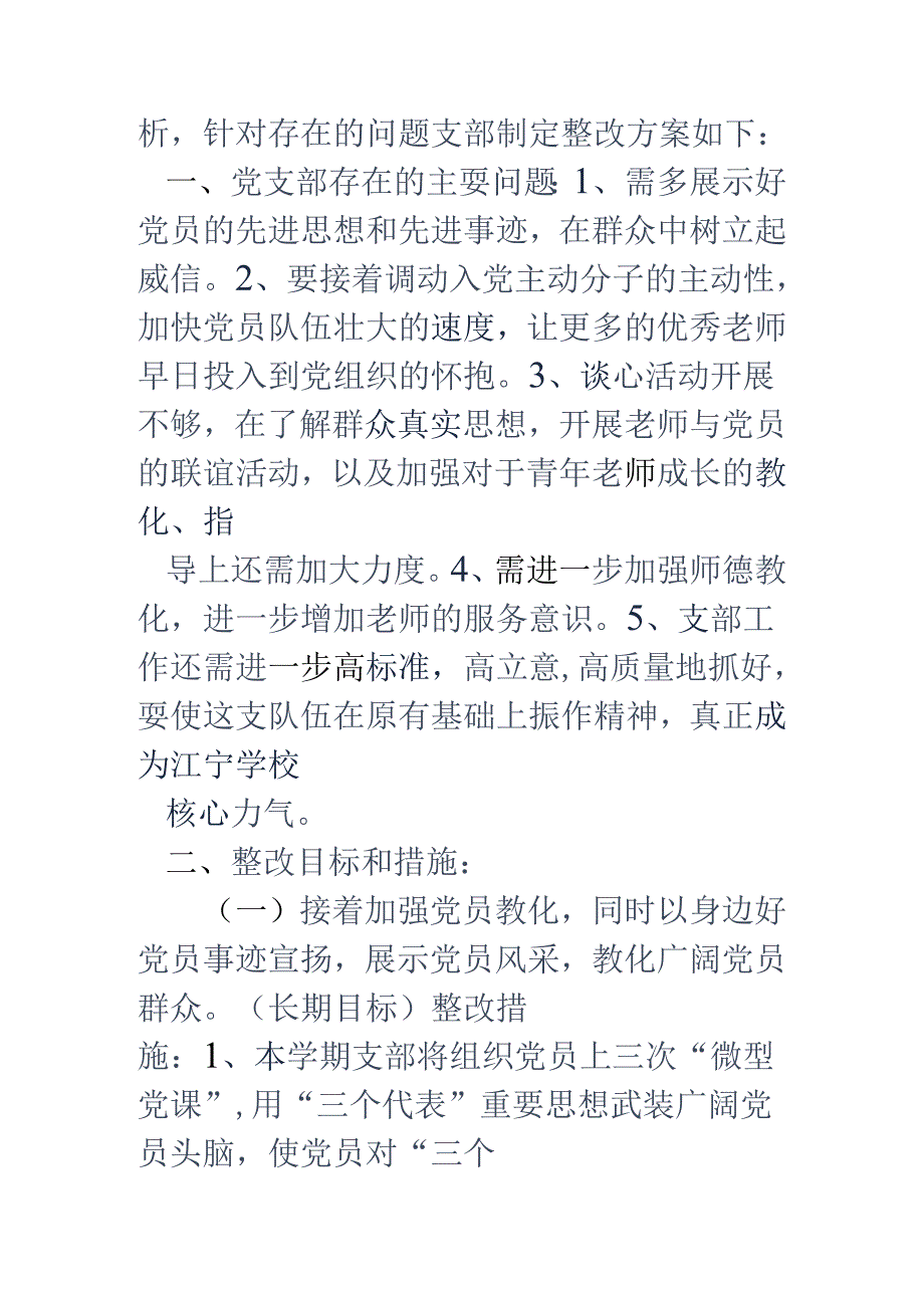 党员个人整改措施方案.docx_第2页