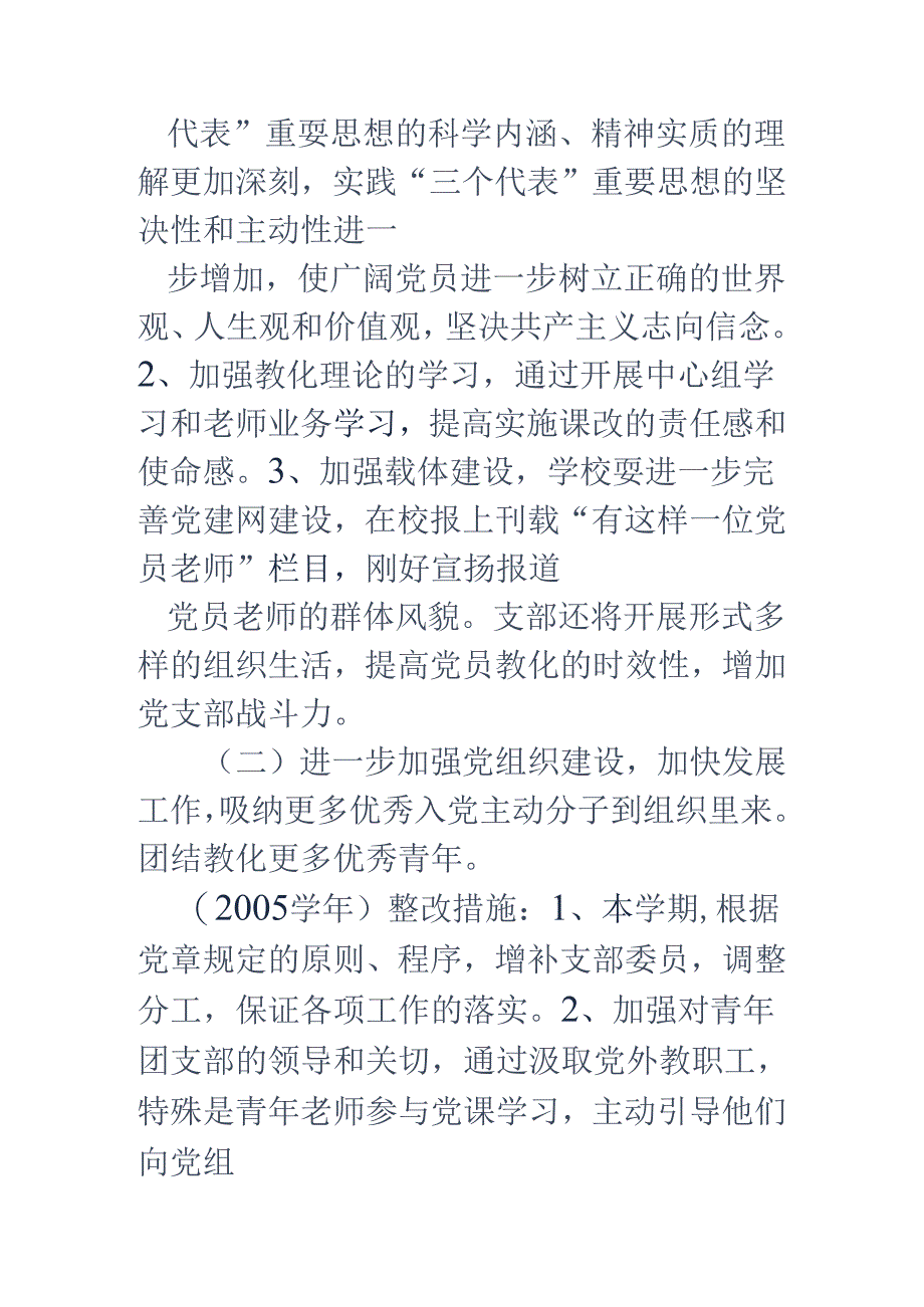 党员个人整改措施方案.docx_第3页