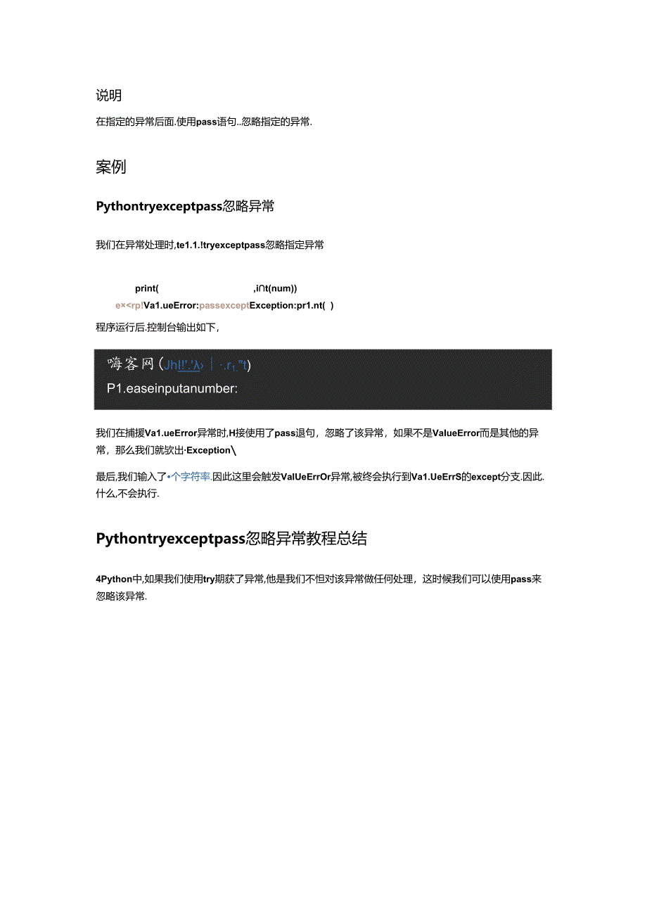 Python try except pass异常处理.docx_第2页
