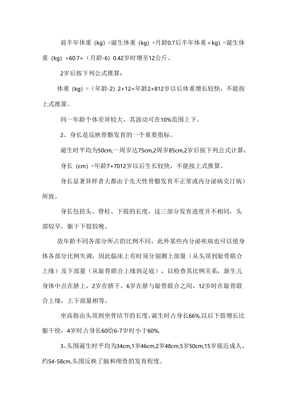 儿科护理学实验指导...docx_第2页