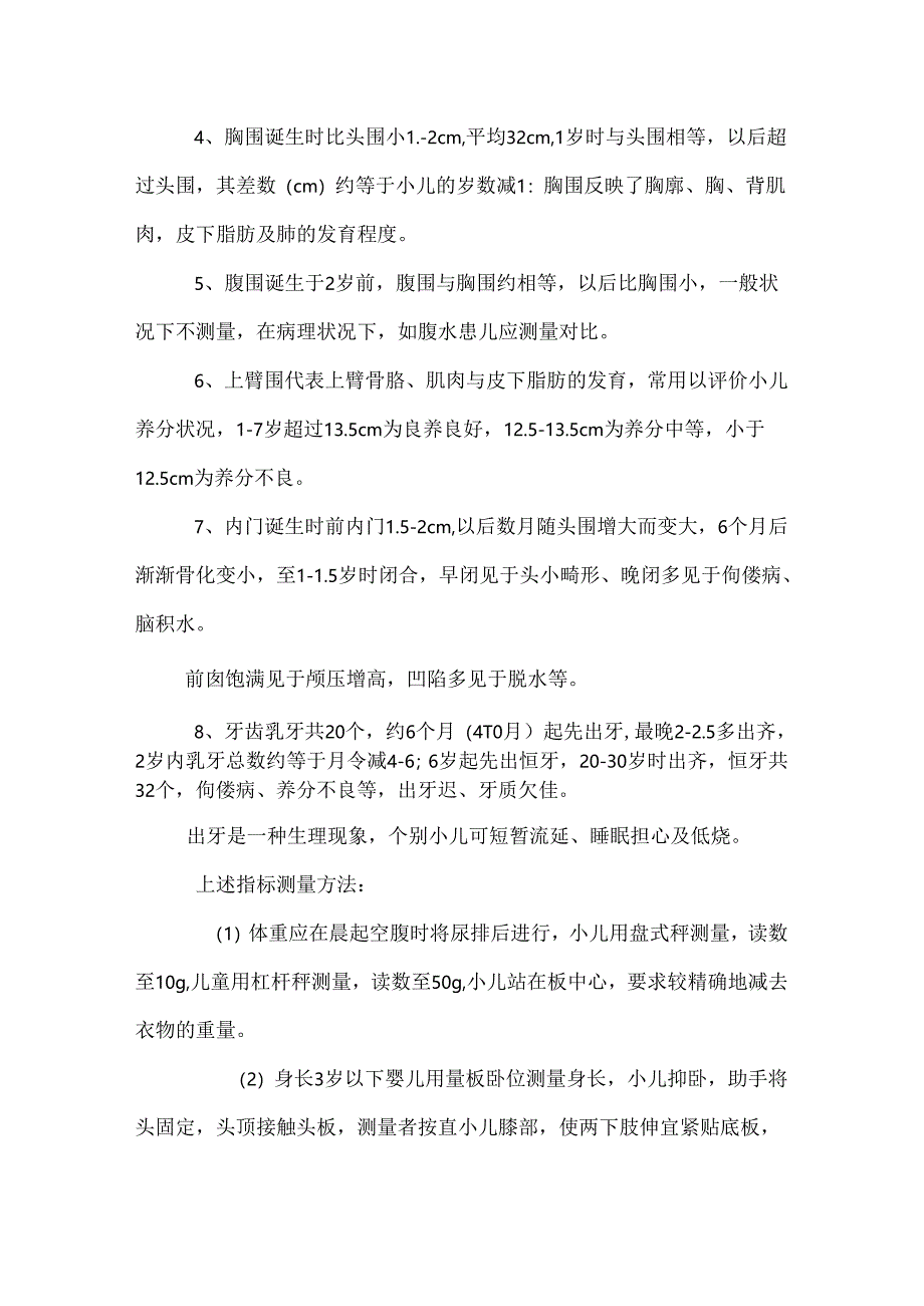 儿科护理学实验指导...docx_第3页