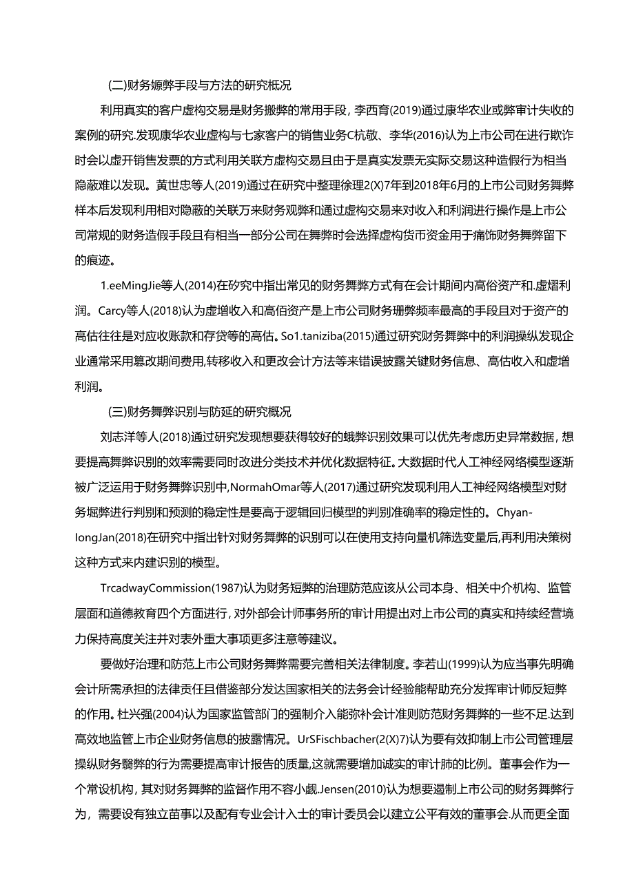 【《我国上市公司财务舞弊的治理与防范-以瑞幸咖啡为例（论文）》12000字】.docx_第3页