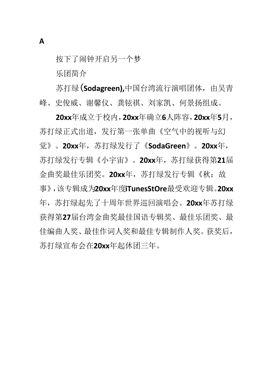 他夏了夏天吉他谱.docx_第2页