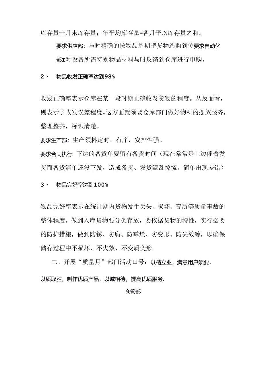 仓库质量目标.docx_第2页