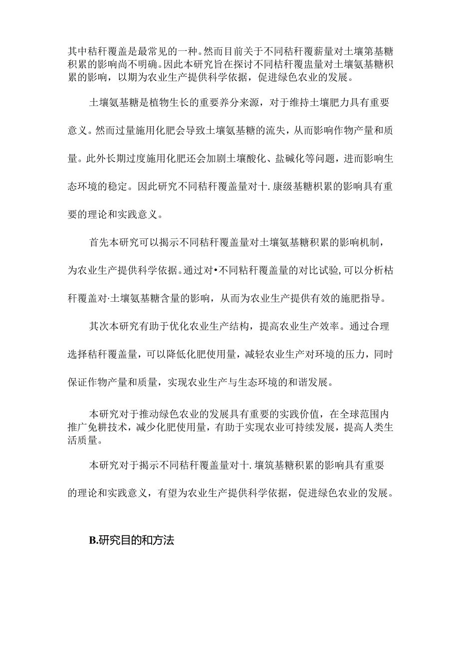 不同秸秆覆盖量免耕对土壤氨基糖积累的影响.docx_第2页