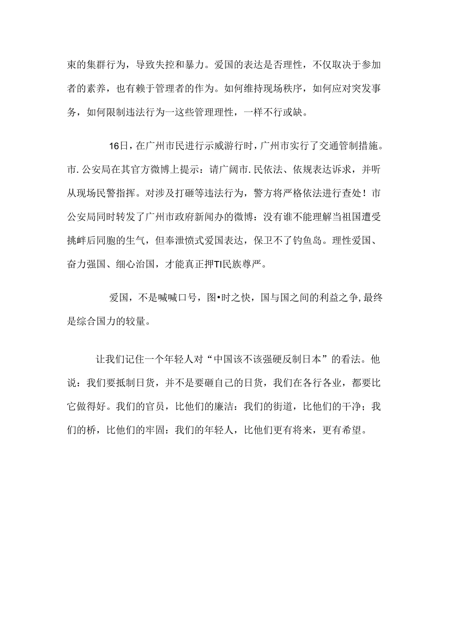 优秀新闻作品评析.docx_第3页