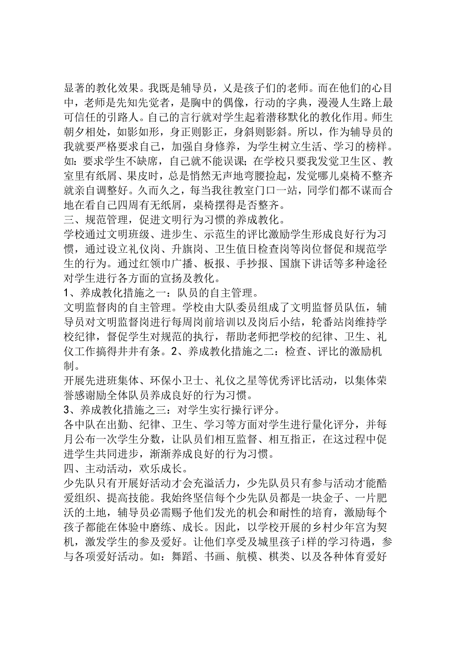 优秀大队辅导员事迹材料.docx_第2页