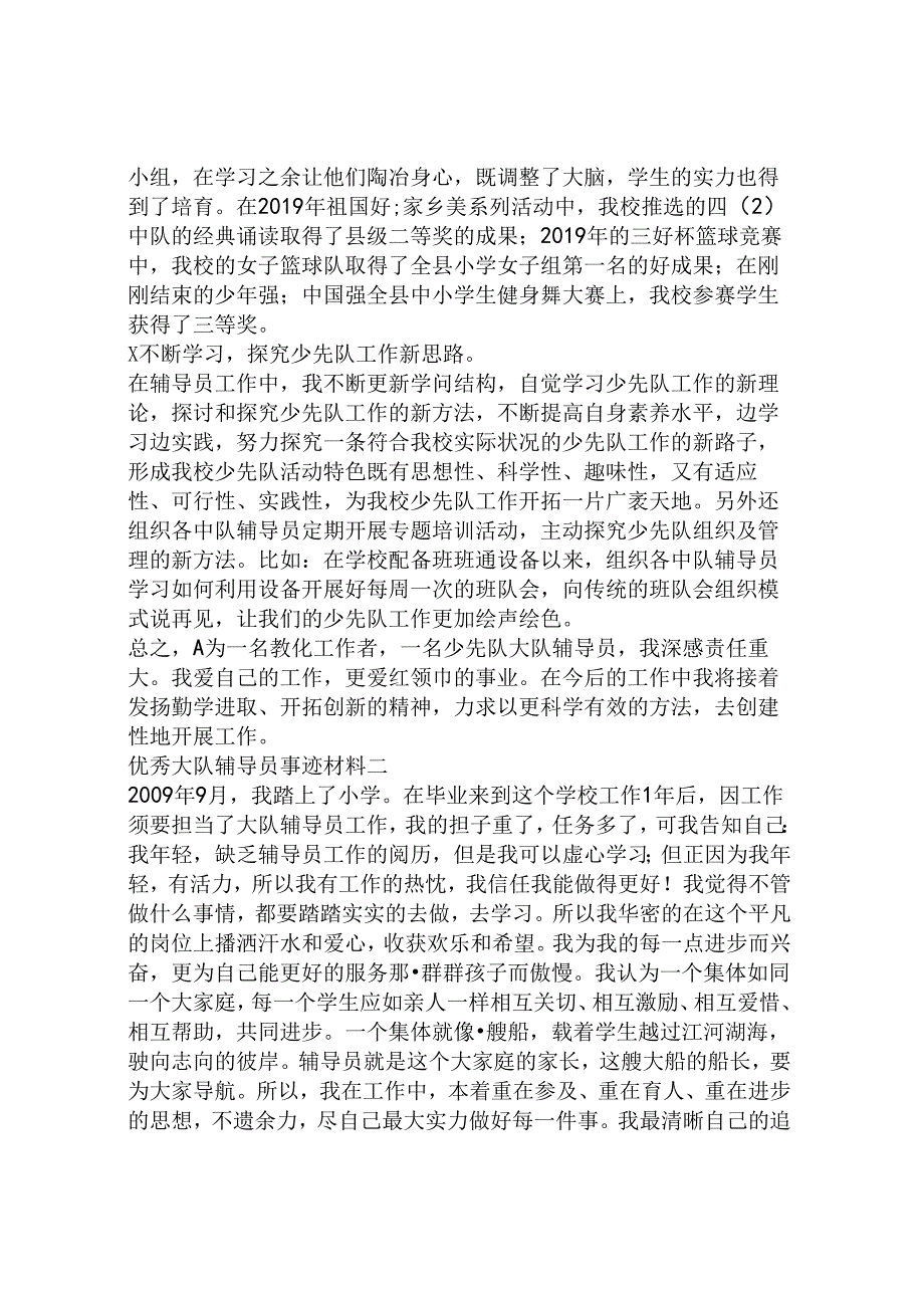 优秀大队辅导员事迹材料.docx_第3页