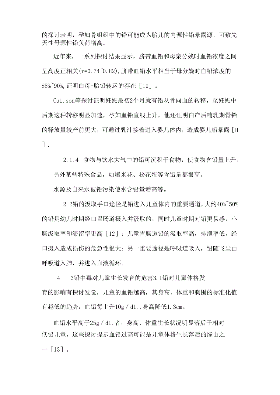 儿童铅中毒探究进展.docx_第3页